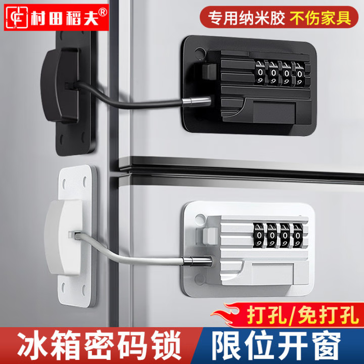 Murata Inao No-Drill Refrigerator Lock, Drawer Combination Lock, Furniture Cabinet Door Lock, Window Limiter, Child Safety Chain