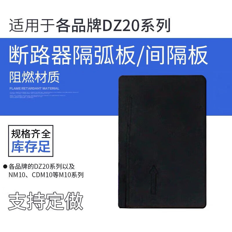 Keji Electric DZ20 Circuit Breaker Arc Isolation Plate 100A 50pcs