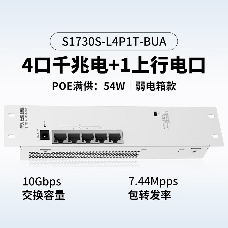 Huawei POE weak current box switch 4-port Gigabit power + 1 uplink power port S1730S-L4P1T-BUA POE full power supply enterprise-level home network cable network switch POE: 54W