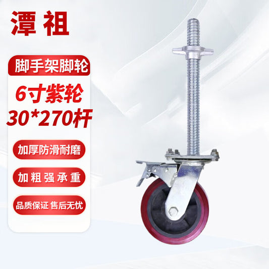 Tanzu scaffolding extended movable screw scaffolding casters, 6-inch 30*270 rod [purple wheels]