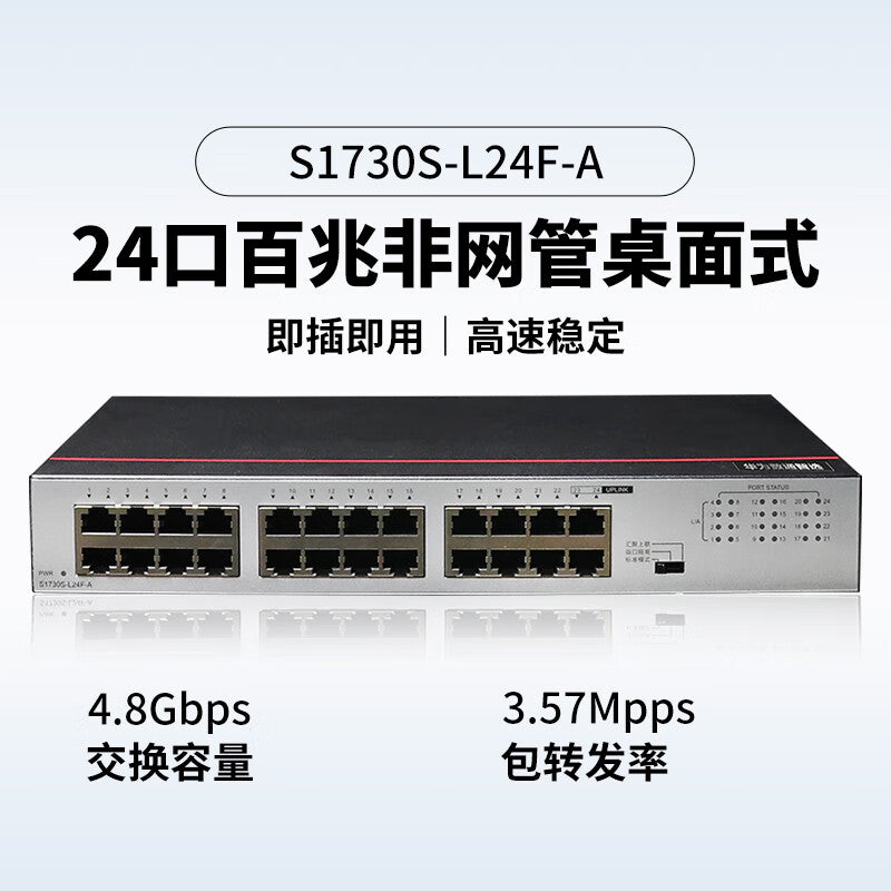 Huawei Datacom Smart Selection S1730S-L24F-A switch 24-port 100M Ethernet port enterprise-level network splitter plug-and-play iron shell