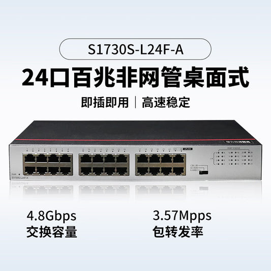 Huawei Datacom Smart Selection S1730S-L24F-A switch 24-port 100M Ethernet port enterprise-level network splitter plug-and-play iron shell