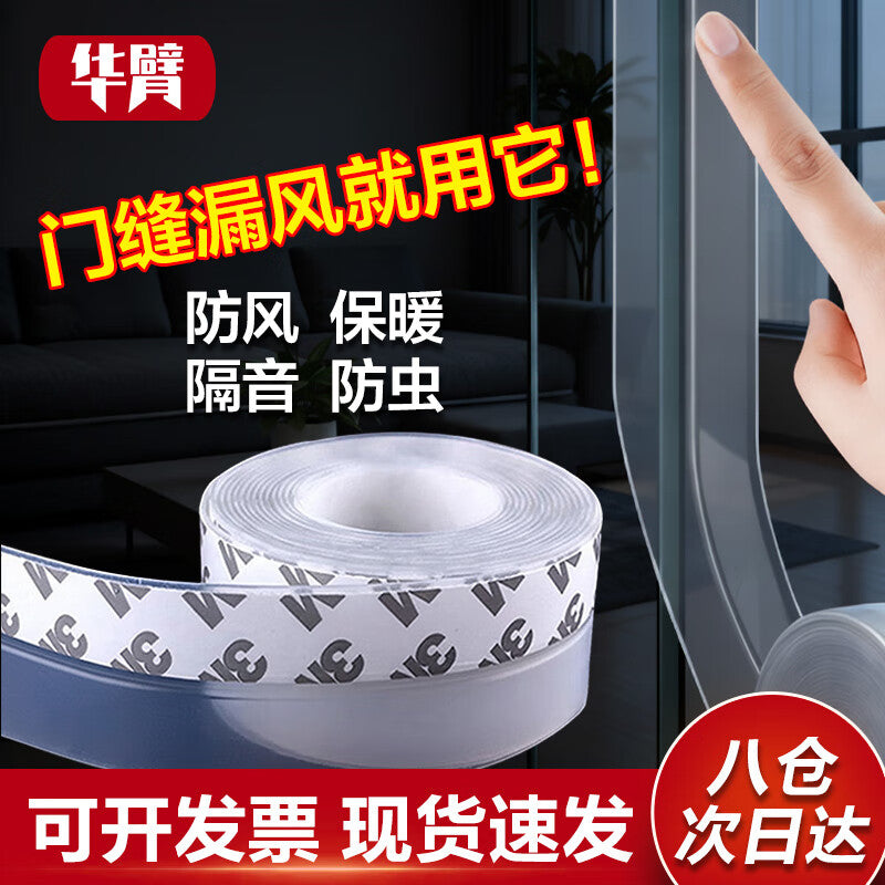 Huabi door seam sealing strip, door bottom, window and door windproof, heat-insulating, soundproof window glass door and door frame gap windproof and waterproof sealing strip, transparent, 45MM (6 meters)