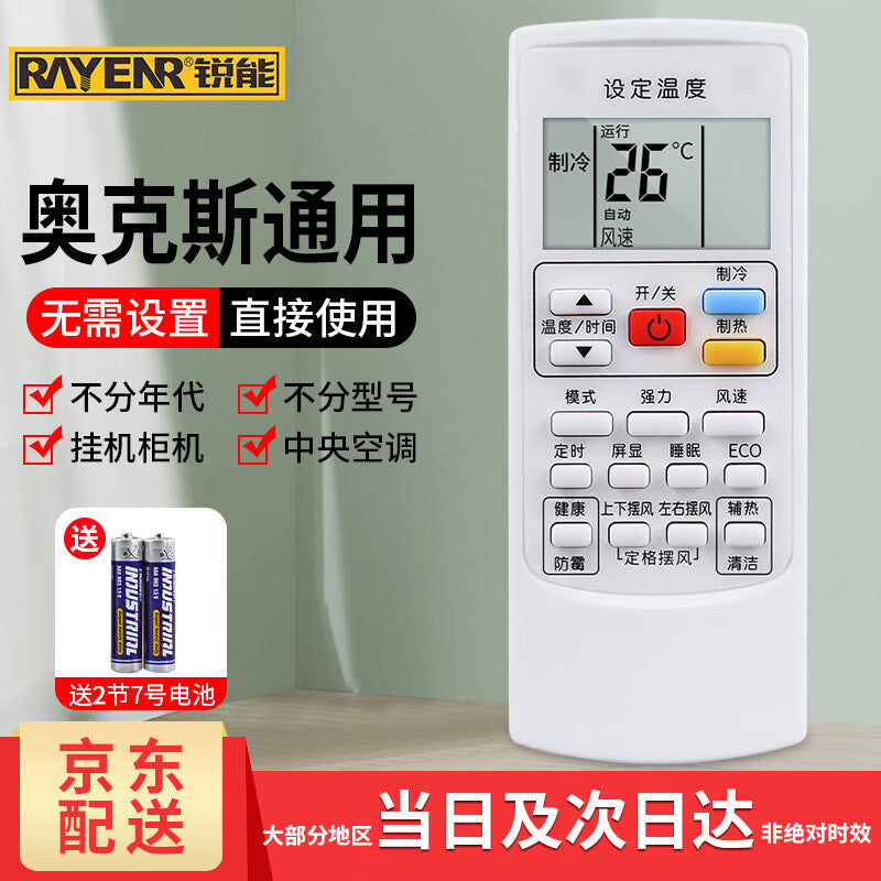 Ruineng AUX Air Conditioner Remote Control Universal Version, Compatible with All Wall-Mounted Air Conditioners, Floor-Standing Air Conditioners, and Central Air Conditioners