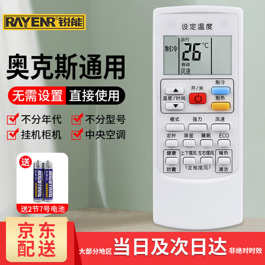 Ruineng AUX Air Conditioner Remote Control Universal Version, Compatible with All Wall-Mounted Air Conditioners, Floor-Standing Air Conditioners, and Central Air Conditioners