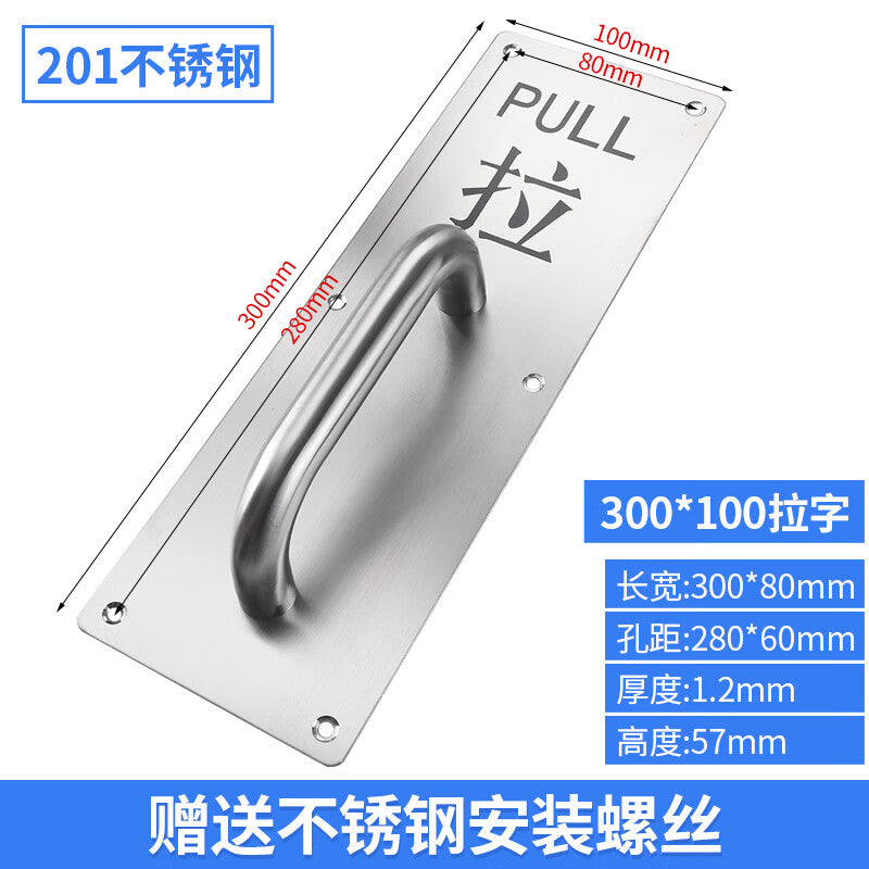 Thousand-speed wheel stainless steel push-pull door handle with lettering, 300-100 [pull lettering] with handle