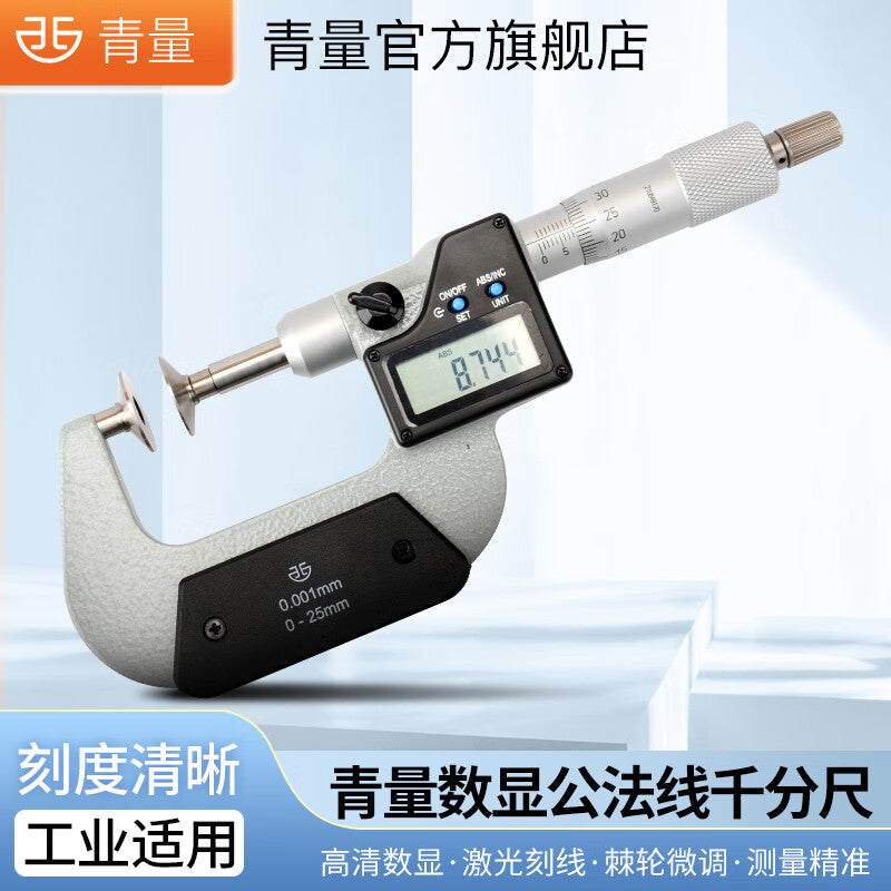 Northwest China, Qinghai Province, Electronic Digital Display Gear Normal Micrometer, Round Head Butterfly Type Outside Micrometer, 290-21-450/Measuring Range 0-25mm