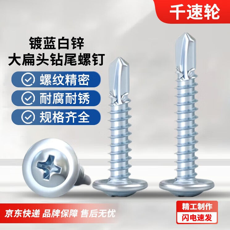 1000-speed wheel blue and white zinc large flat head self-drilling dovetail screw with washer head M4.2*25 [approx. 315 pieces/box]