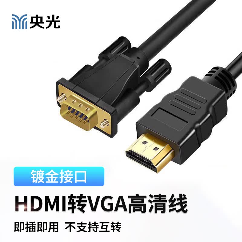 Central Optoelectronics HDMI to VGA High-Definition Cable, HDMI/VGA Connection Cable for Computer Monitors and Projectors, HD Single-Direction to VGA Cable, 5M/YG-LL107-5-X