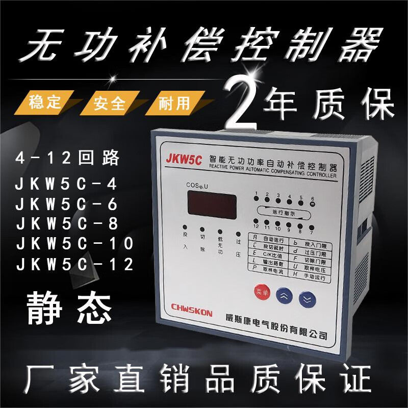 Fuying JKW5C Intelligent Reactive Power Compensation Controller