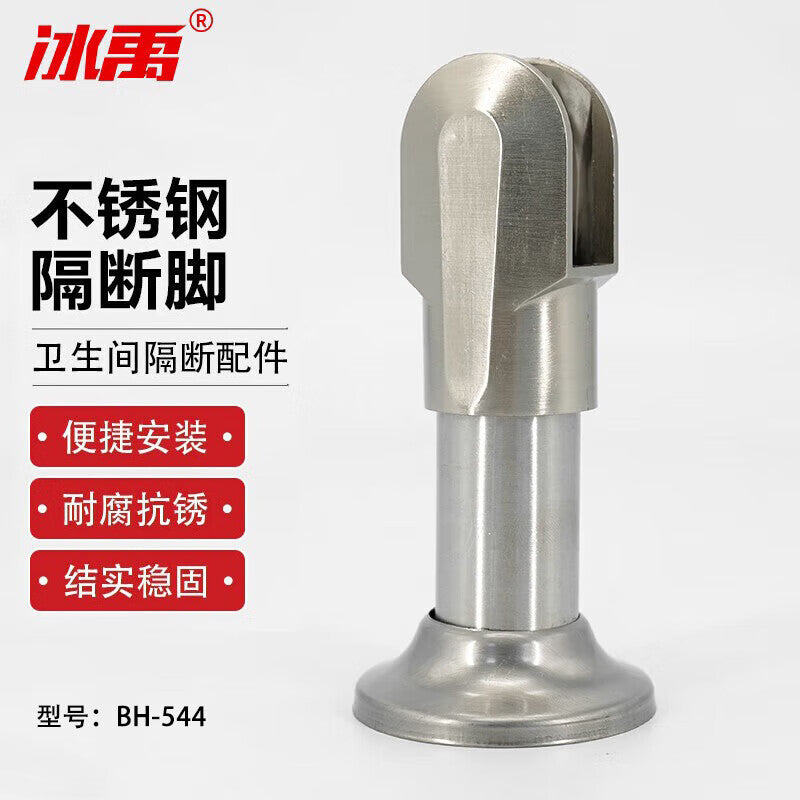 Bingyu Stainless Steel Partition Legs, Toilet Partition Accessories, Thickened Alloy Support Legs, 1 Piece BH-544