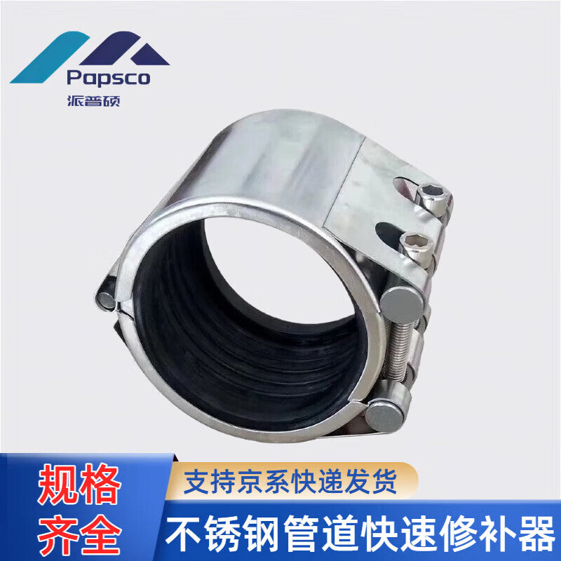 PipeShuo 304 single-clamp stainless steel pipe repair tool, water pipe connector, clamp, quick repair pipe clamp
