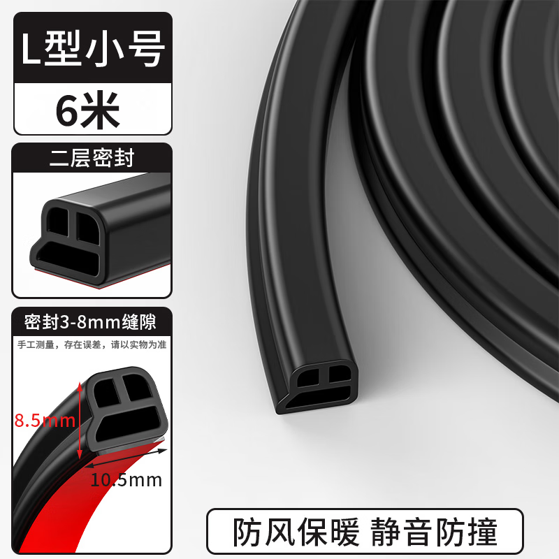Taims automotive sealing strips, sound insulation strips, double-layer and triple-layer thickened strips, universal for all car doors, dustproof, noise reduction, and waterproof. L-shaped automotive sealing strip, 10.5*8.5mm [6 meters]