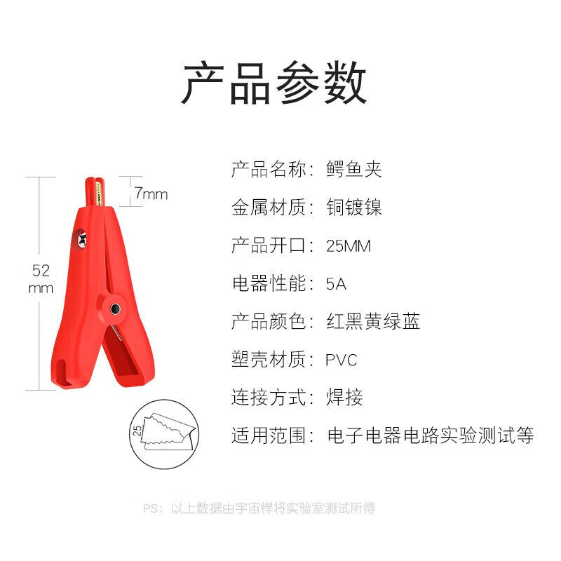 Huijun LCR Kelvin Clip Alligator Clip Gold-plated Copper 5A Test Clip Solderable Red