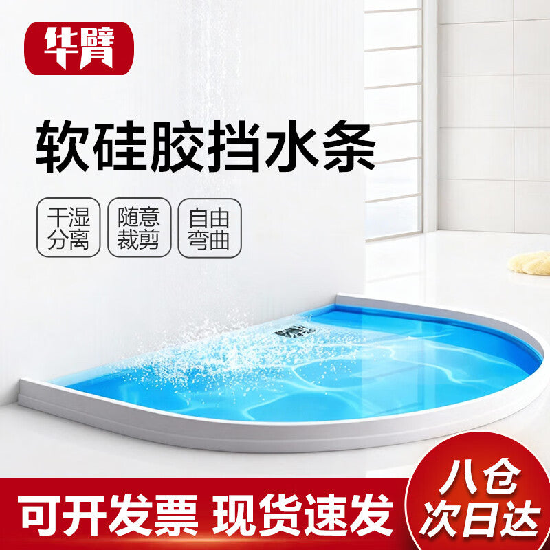 Huabi bathroom water barrier strip, shower room and toilet waterproof strip, toilet sink water-blocking and water-proofing strip, shower room waterproof strip, rubber strip, kitchen countertop and sink water barrier, 5 meters.