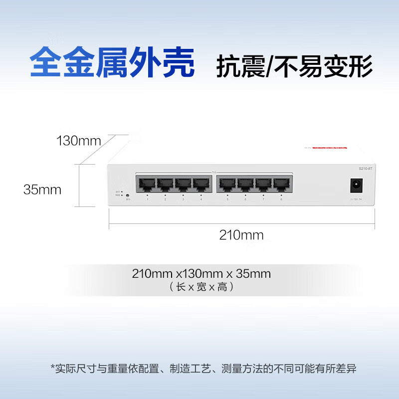 Huawei Datacom Smart 8-port Gigabit web network management switch S210-8T 8-port Gigabit electrical port Ethernet network cable splitter splitter hub small home enterprise