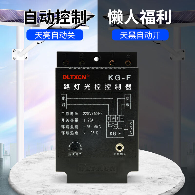 Donglan KG-F Street Light Controller with Sensor Probe, 25A