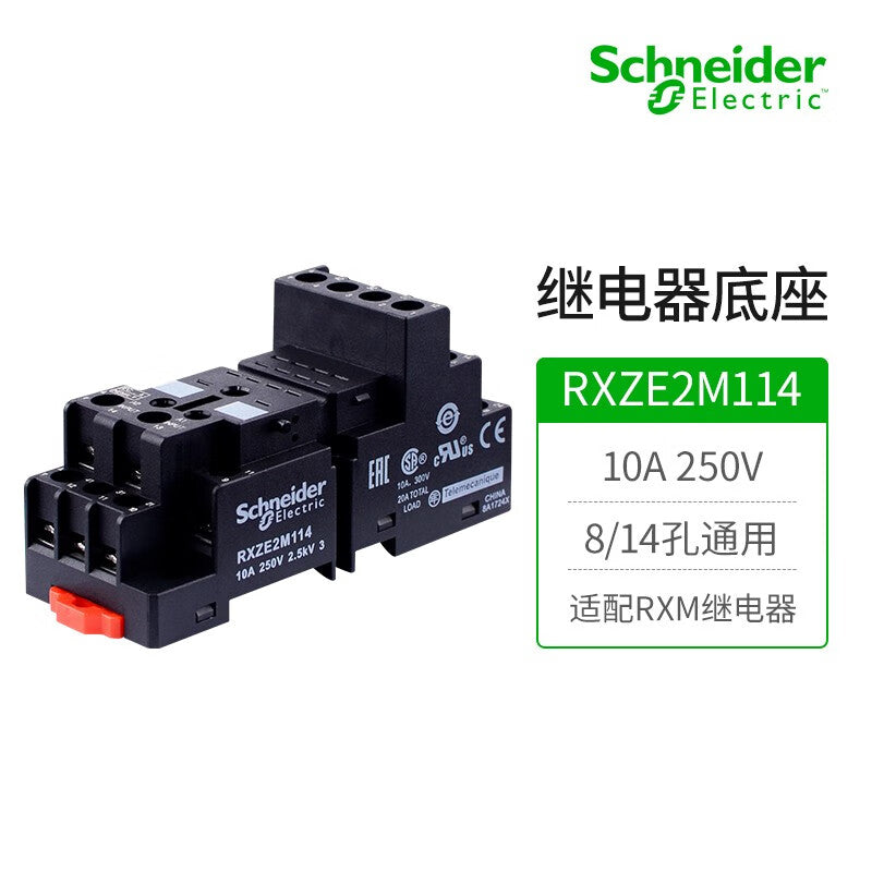 Schneider Electric intermediate relay base RXZE2M114 8-pin 14-pin universal base 10A 250V screw terminal connection 4NO+4NC