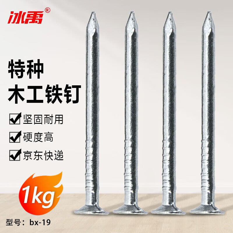 Bingyu Woodworking Nails, Special Construction Site Nails, Fine Carbon Steel Nails, 90mm (1KG/bag) bx-19