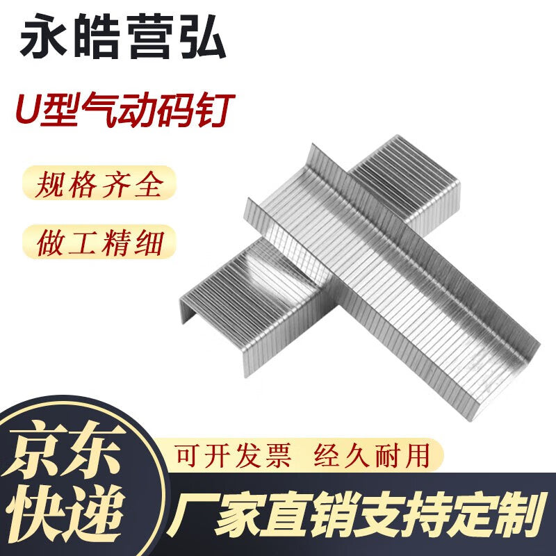Yonghaoyinghong pneumatic nail gun, U-shaped nail, rivet, pneumatic staple, customizable, 1013J (4000 rounds), price per piece: 1.