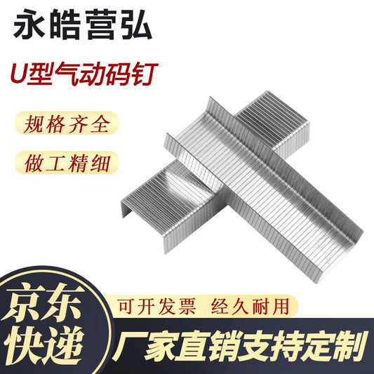 Yonghaoyinghong pneumatic nail gun, U-shaped nail, rivet, pneumatic staple, customizable, 1013J (4000 rounds), price per piece: 1.
