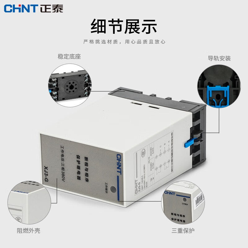 Chint (CHNT) XJ3-G phase sequence protector water pump motor phase failure overvoltage and undervoltage protection relay