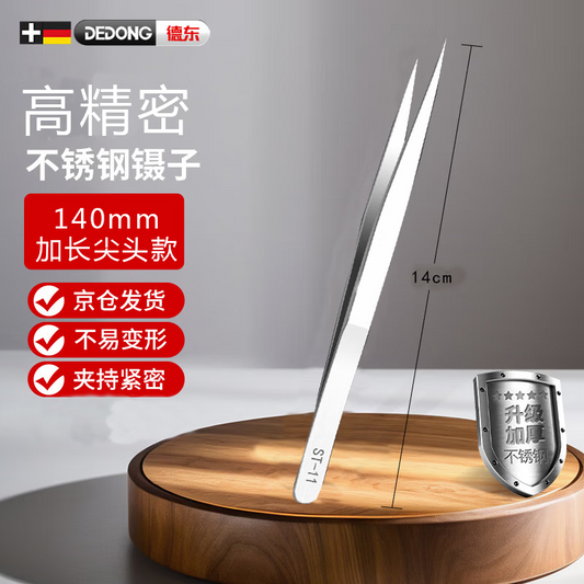 Dedong stainless steel tweezers, high-precision mobile phone repair tools, tweezers with pointed tips, fine anti-static bird's nest tweezers, feather removal.