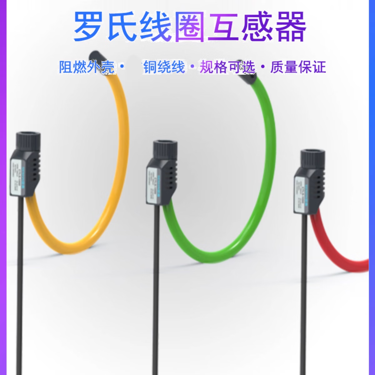 USAMR Rogowski coil current transformer, differential current sensor, flexible open strip with integrator, 100mV-20mV, orange-red.