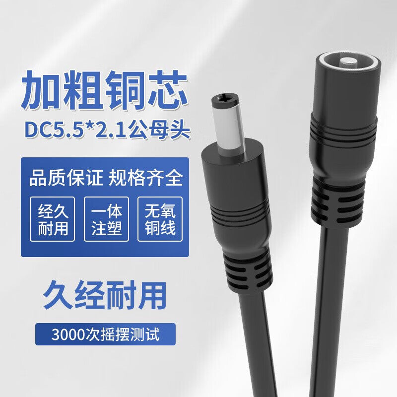 Huijun DC power supply male and female connector cable, 5A 36V, thickened connector cable, 0.75 square mm, DC 5.5*2.1 female connector, 1m, 2 pieces.