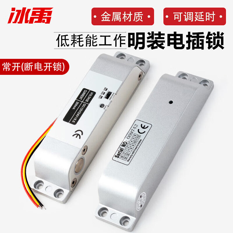 Bingyu surface-mounted electric bolt lock, low-temperature adjustable delay, office access control, warehouse fire door electric lock, normally open (power-off unlocking) BH-145