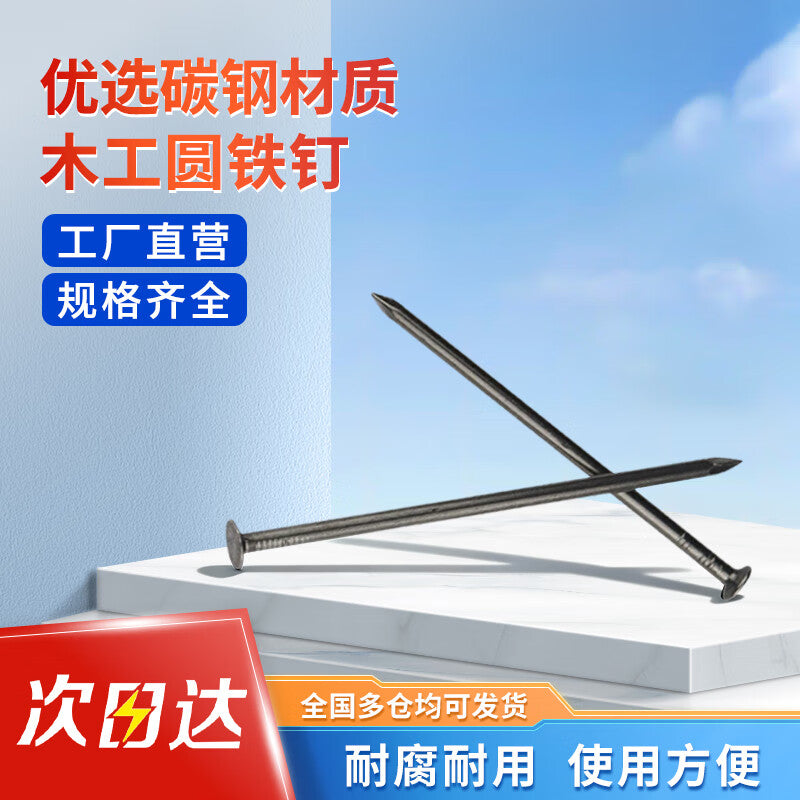 Steel Precast Nails, Carpentry Nails, Wall Nails, National Standard Quality [Beijing Warehouse] 40# 1 Jin (500g)