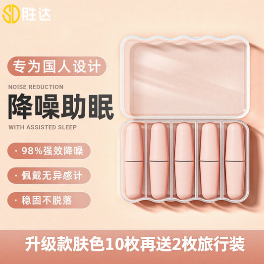 Shengda noise-canceling earplugs, suitable for sleeping, gentle on ears, super noise-canceling, suitable for factory use and study, 12-piece pink.