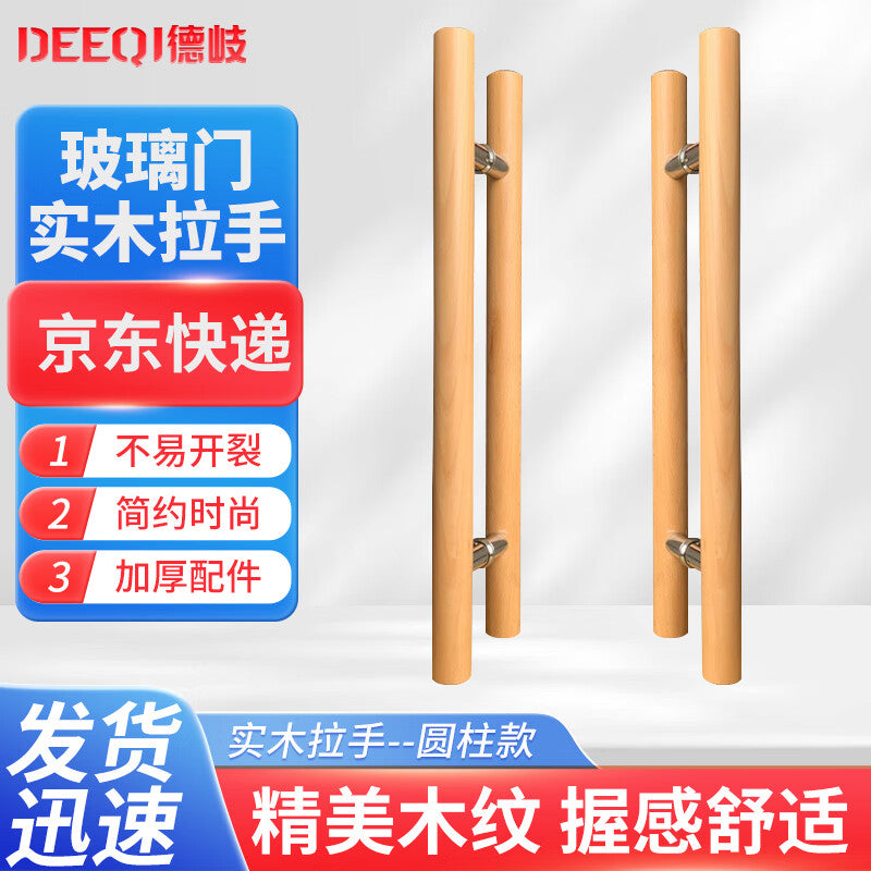 Deqi Solid Wood Glass Door Handle, Modern Minimalist Luxury Wooden Door Handle, Shop Door Wooden Chinese Style Sliding Handrail, Cylindrical Style, Total Length 800mm * Hole Spacing 500mm