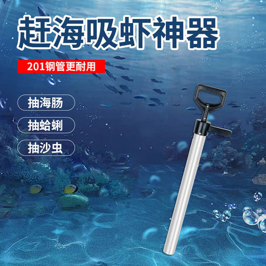 Meipai stainless steel shrimp suction tube is a special tool for beachcombing, mud and sand harvesting, catching mantis shrimp, Lugu shrimp, and catching sea cucumbers and razor clams.