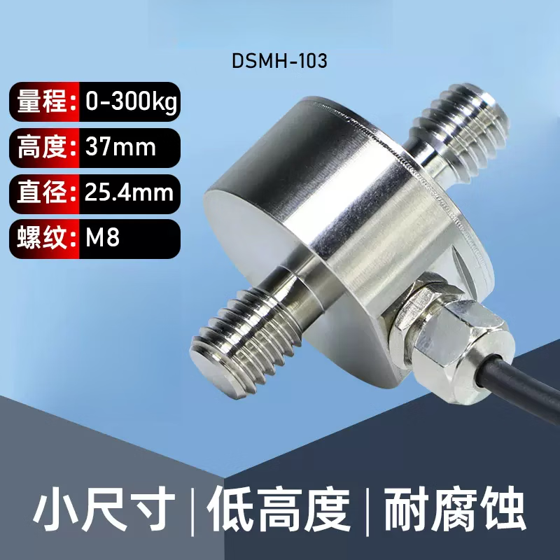 USAMR pressure weighing force sensor, high-precision miniature automated force value measurement.