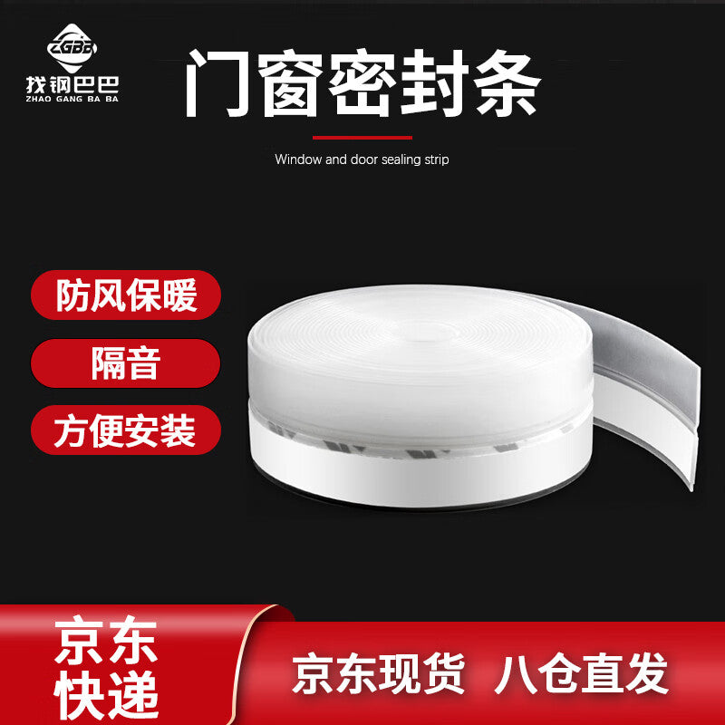 Find Gangbaba (a Chinese online shopping platform) for door and window sealing strips, door seam and bottom windproof and waterproof self-adhesive strips. Price per roll: 35mm wide, transparent, 12M/roll.