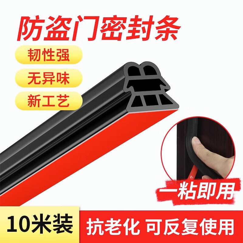 Initial installation of security door sealing strips, door frame and door gap windproof and soundproof strips, bedroom entrance door, three-layer sealing strip, 10 meters.