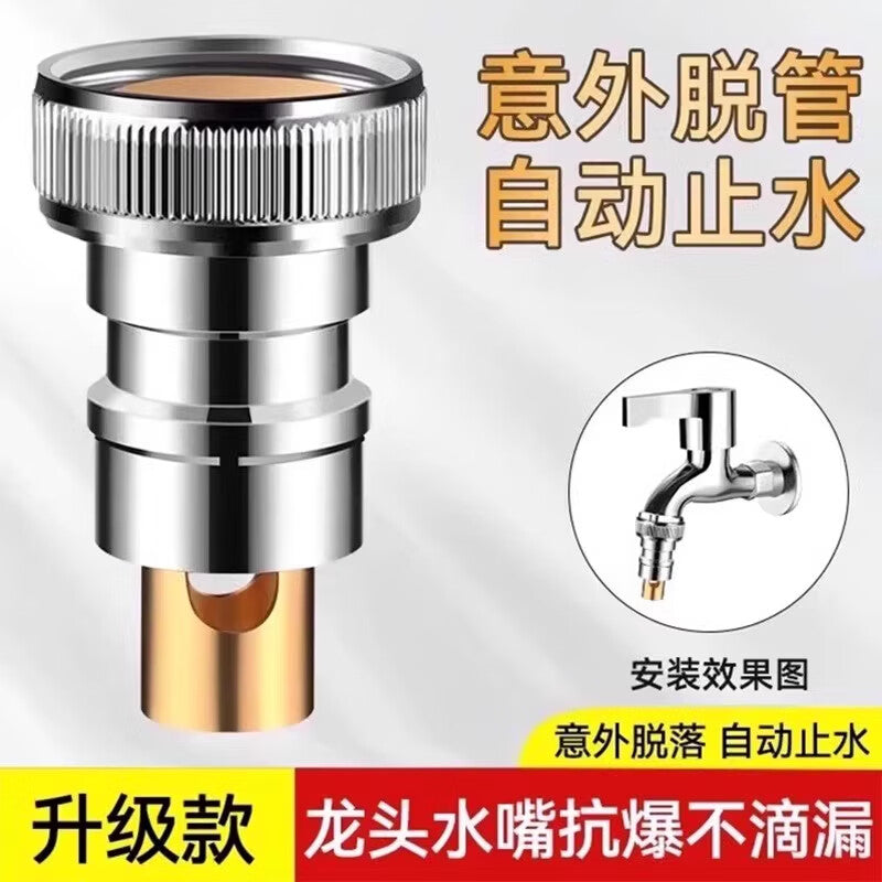 Shengduoshan washing machine faucet special water stop valve anti-detachment inlet pipe connector automatic water stop, backflow prevention and leak prevention interface nozzle