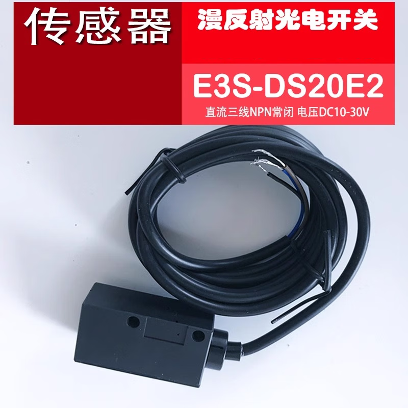 Xinkaichen E3S-DS20E2 Diffuse Reflection Photoelectric Switch DC Three-Wire NPN Normally Closed 10-30V