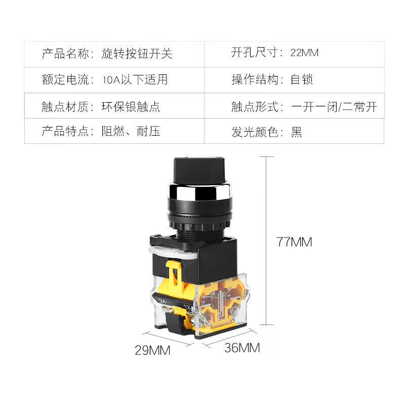Huijun LA38 rotary switch, high current 10A changeover switch, button opening 22mm, knob - self-locking two positions.