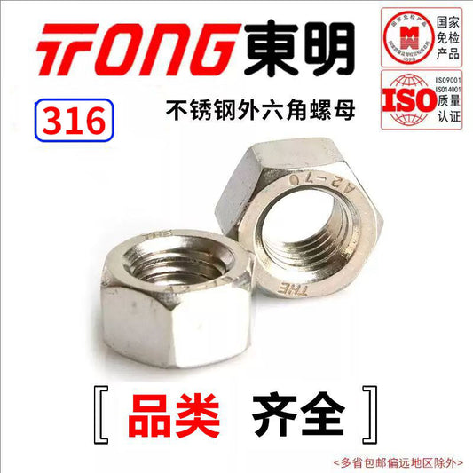 TONG Dongming Hex Nuts, 316 Stainless Steel, GB6170, M8 (20 pieces/bag)