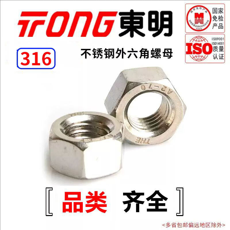 TONG Dongming Hex Nuts, 316 Stainless Steel, GB6170, M10 (10 pieces/bag)