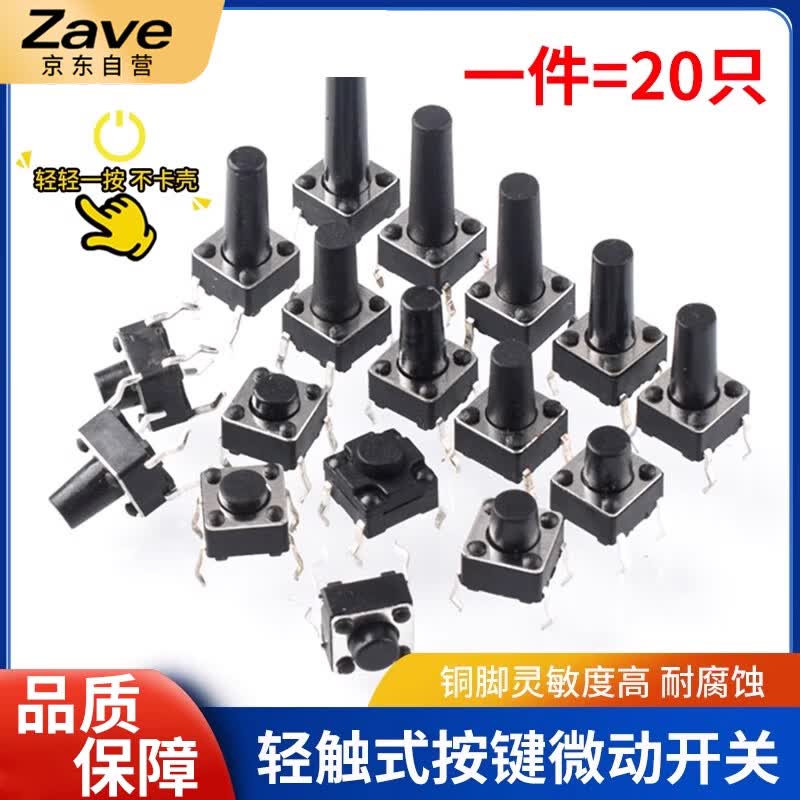 ZAVE Tactile Switch, Straight Plug, 12*12*8, Black (20 pieces)