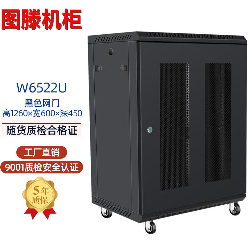 Tuteng W6522U Black Mesh Four-Door Monitoring Small Cabinet