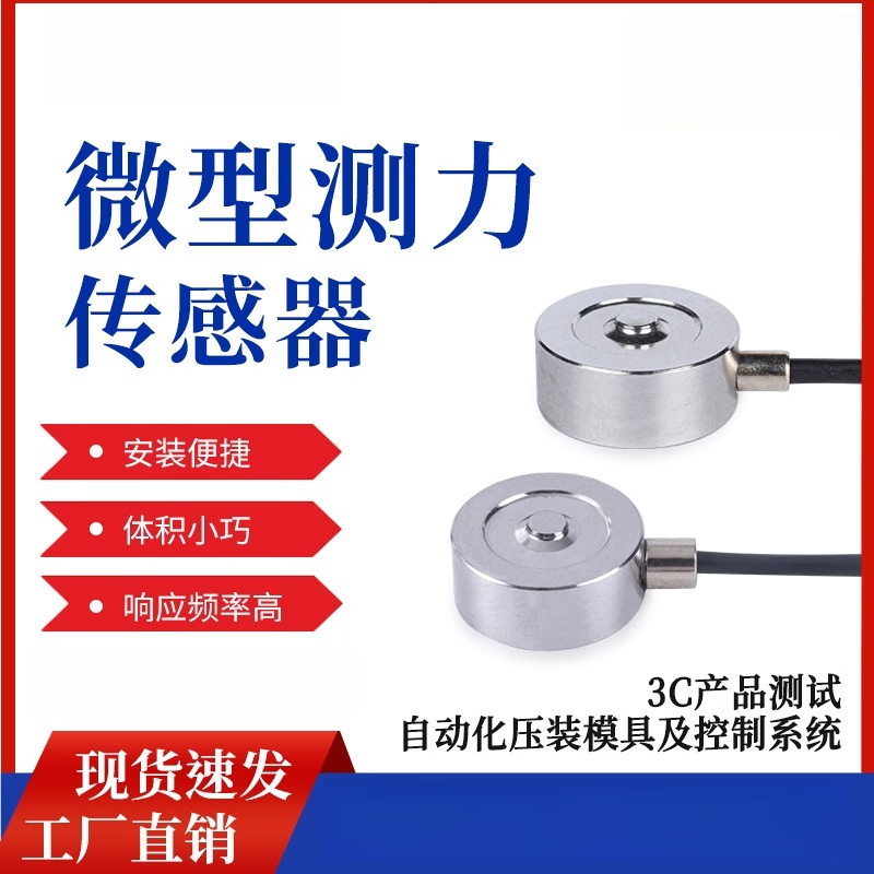 USAMR Miniature Force Sensor, High-Precision Weight Force Sensor, Industrial Testing Inductive Load Cell JC110