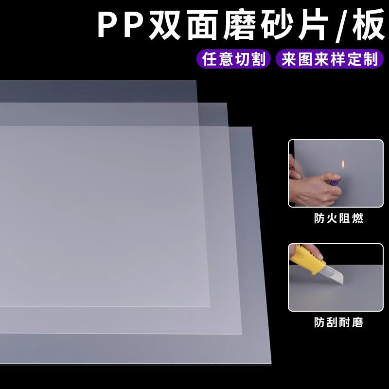 Shengduoshan PP frosted semi-transparent plastic sheet hard film PVC board high light transmittance background partition baffle can be cut.