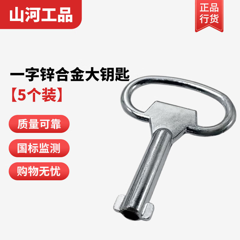 Shanhe Industrial Products Universal Key for Distribution Boxes and Cabinets, Large Zinc Alloy Key [Pack of 5]