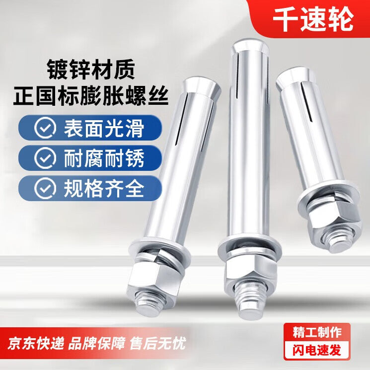 Thousand-speed wheel standard expansion bolts, extended galvanized expansion bolts, complete set of M10*100 standard expansion bolts (5 pieces).