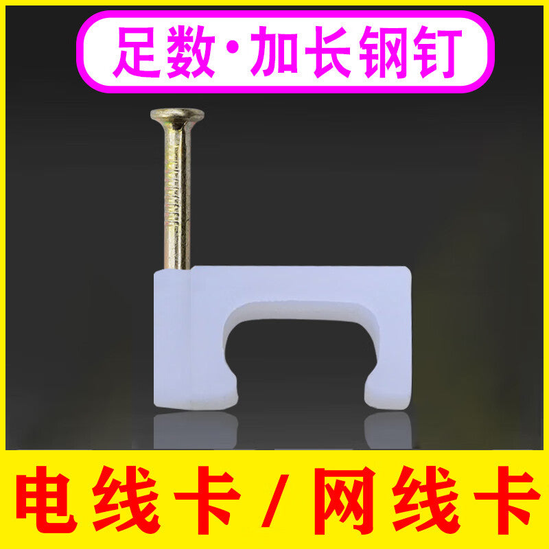 Zhuyun Wire Clips, Steel Nail Wire Clips, Electrical Wire Clips, Nail Sheath Wire Clips, 8mm Square White, 100 pieces/pack