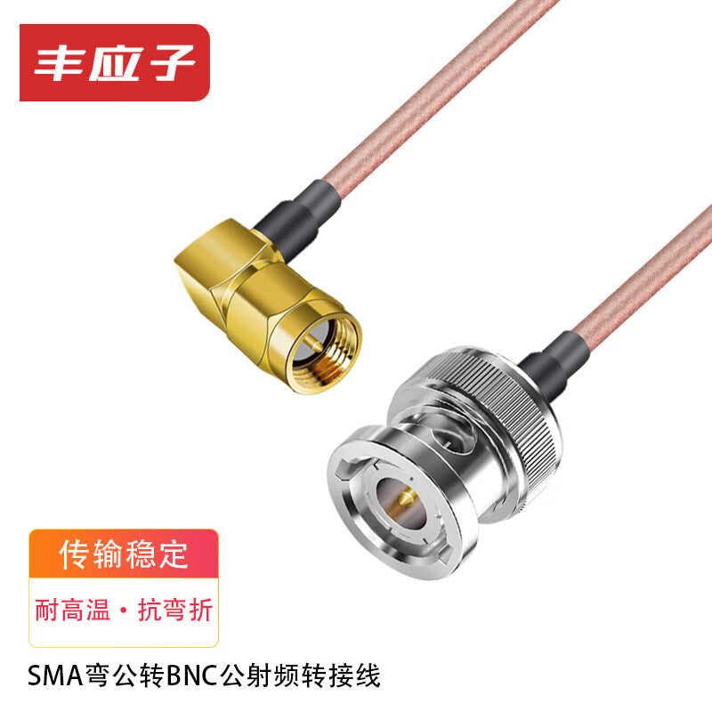 Fengyingzi SMA/BNC male-to-female connector RF cable, antenna extension cable, 50 ohms, 1.5 meters, RG316-SMA/BNC-JJ